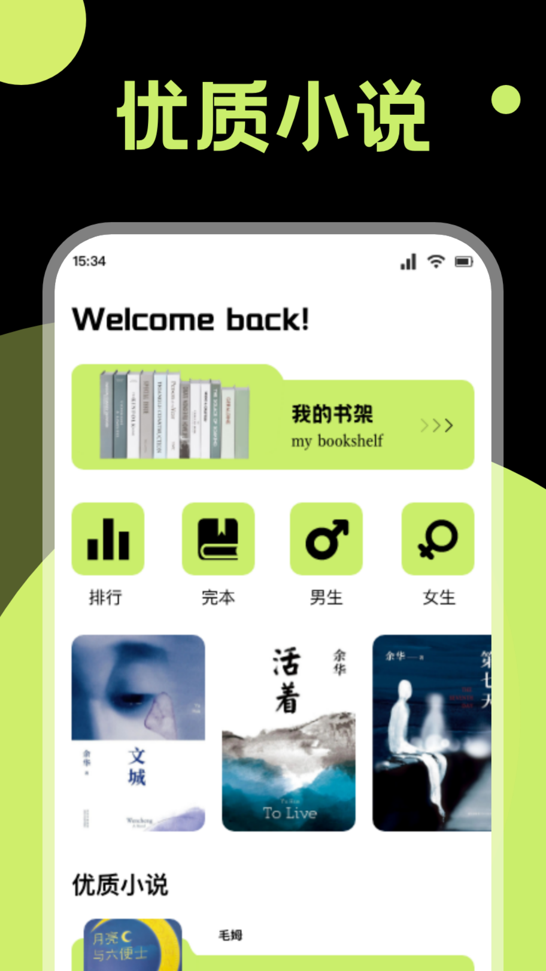 精彩截图-锤子小说阅读器2025官方新版