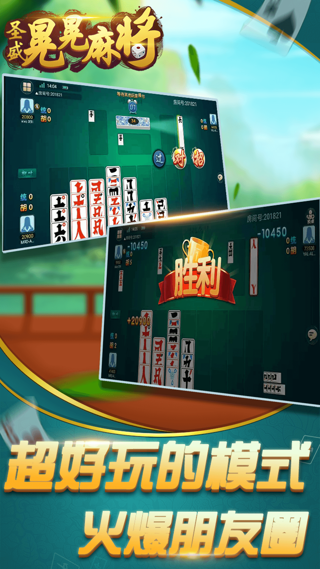 精彩截图-圣盛晃晃麻将2026官方新版