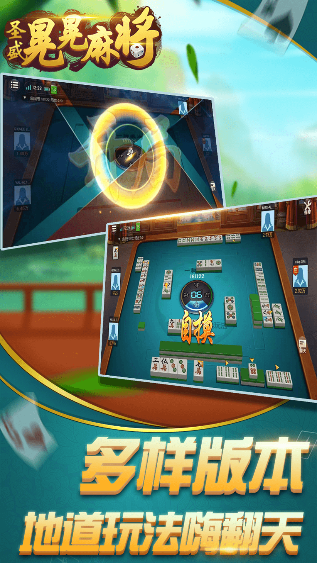 精彩截图-圣盛晃晃麻将2026官方新版