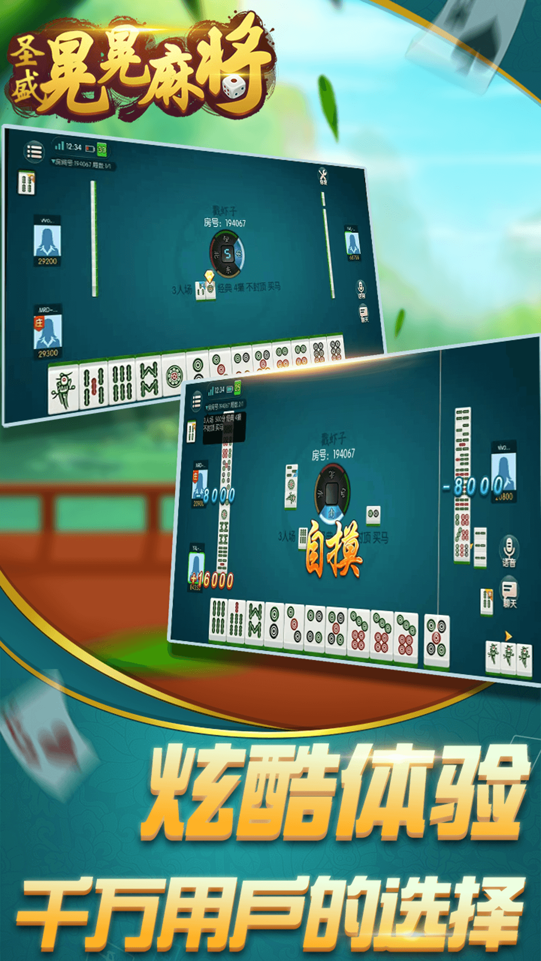 精彩截图-圣盛晃晃麻将2026官方新版