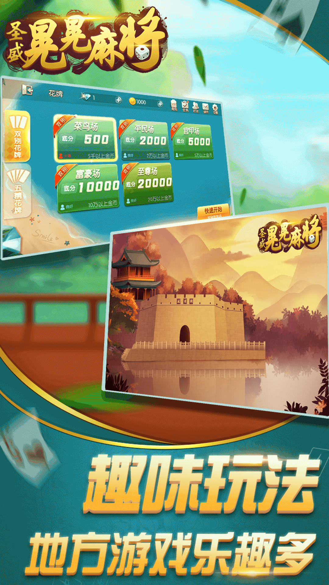 精彩截图-圣盛晃晃麻将2026官方新版