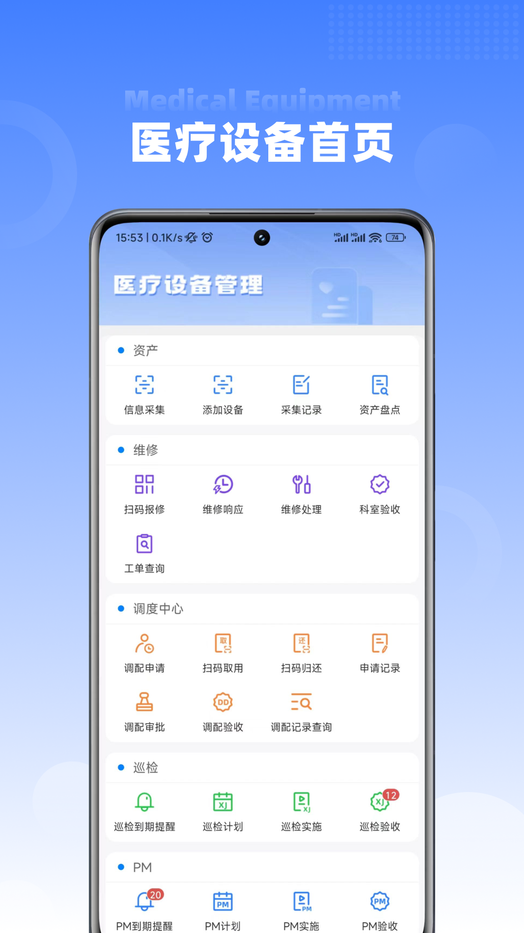 精彩截图-智能化设备管理2025官方新版