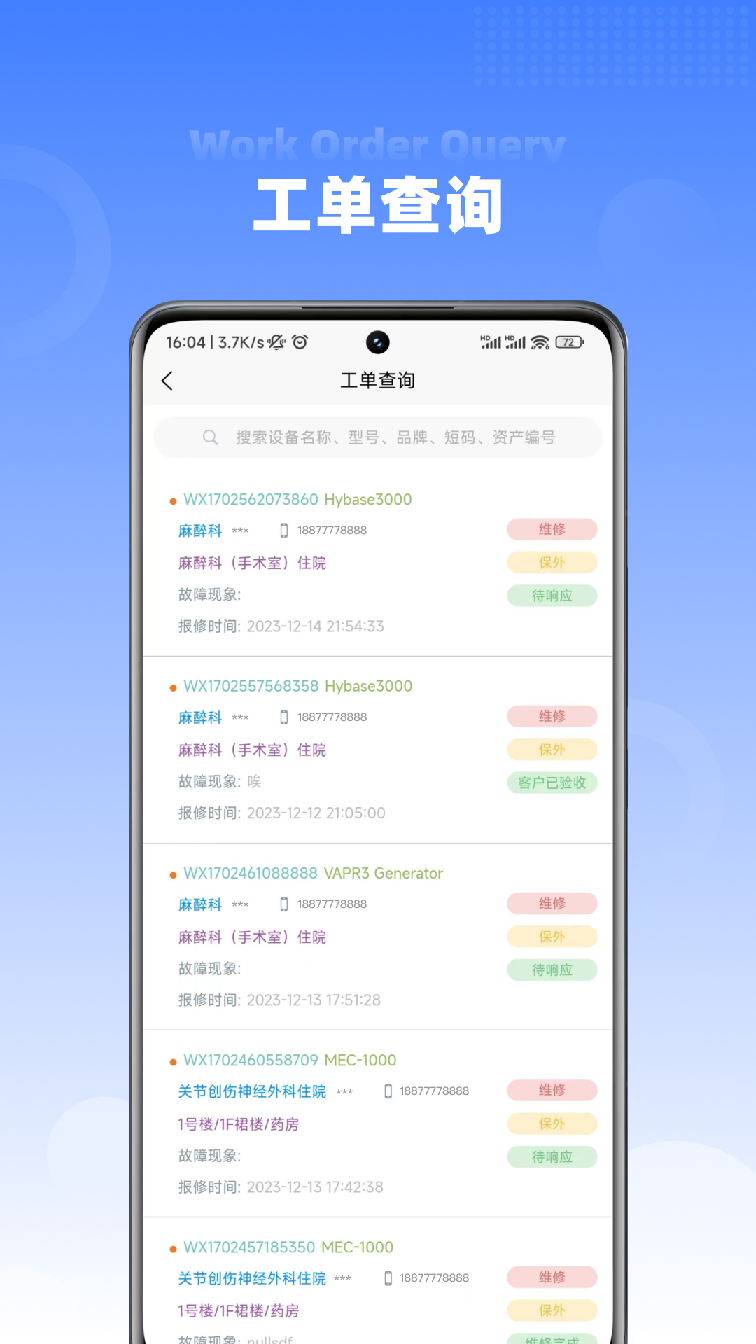 精彩截图-智能化设备管理2025官方新版
