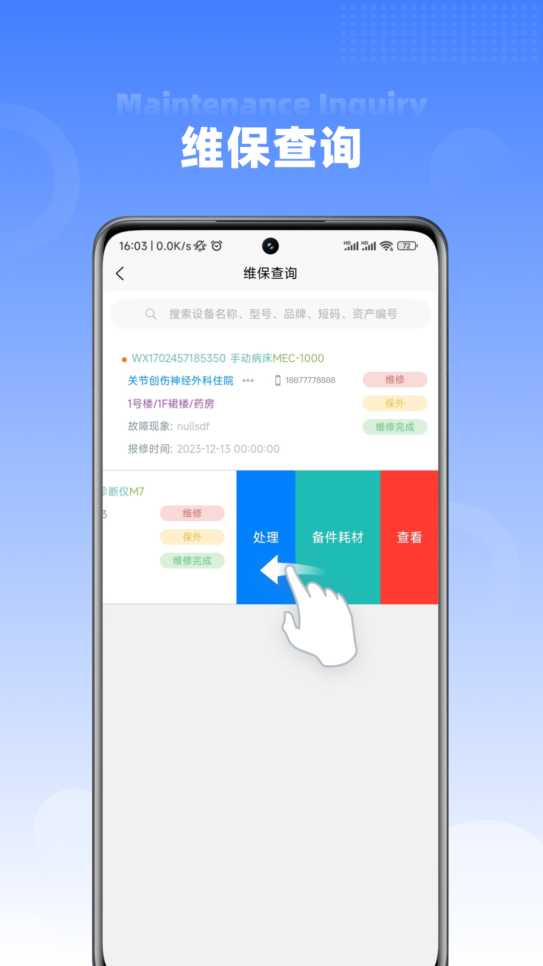 精彩截图-智能化设备管理2025官方新版