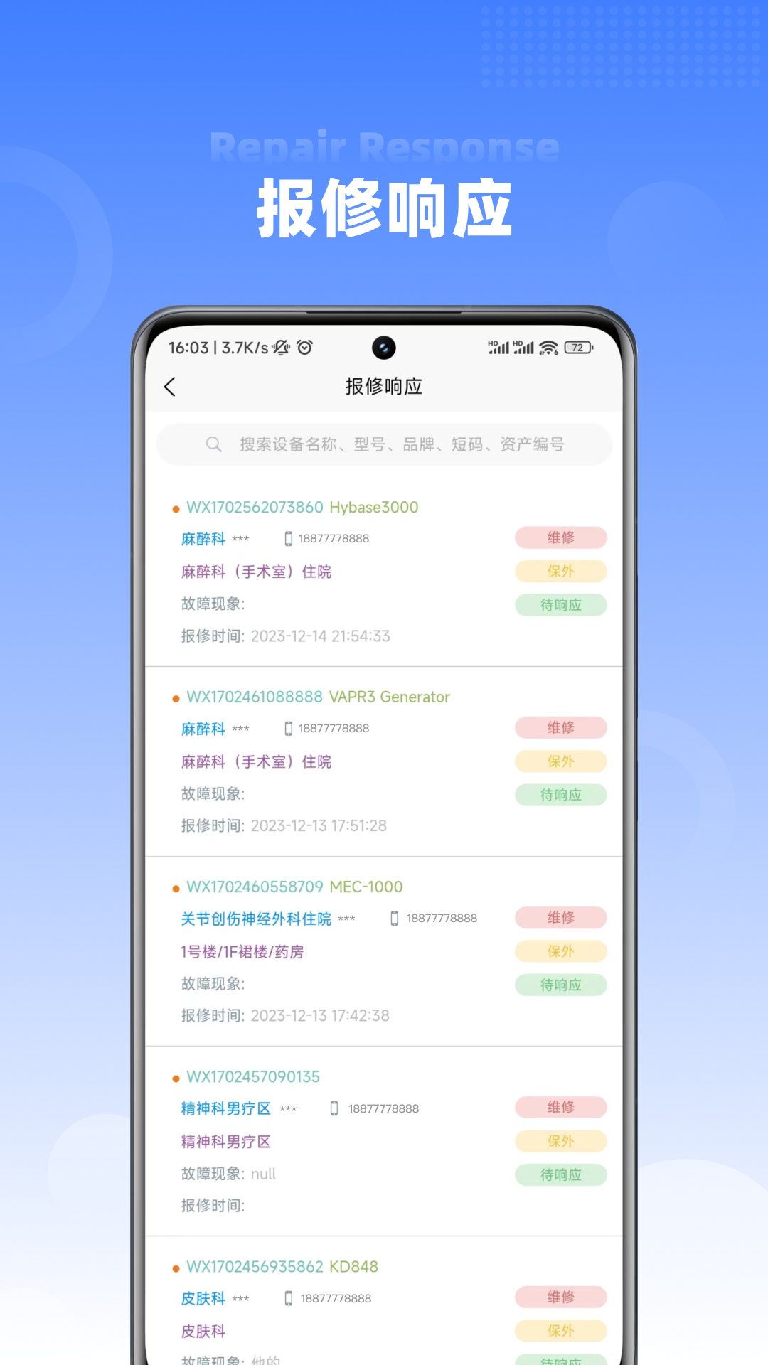 精彩截图-智能化设备管理2025官方新版