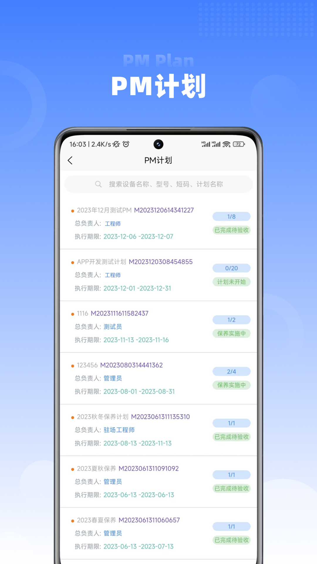 精彩截图-智能化设备管理2025官方新版