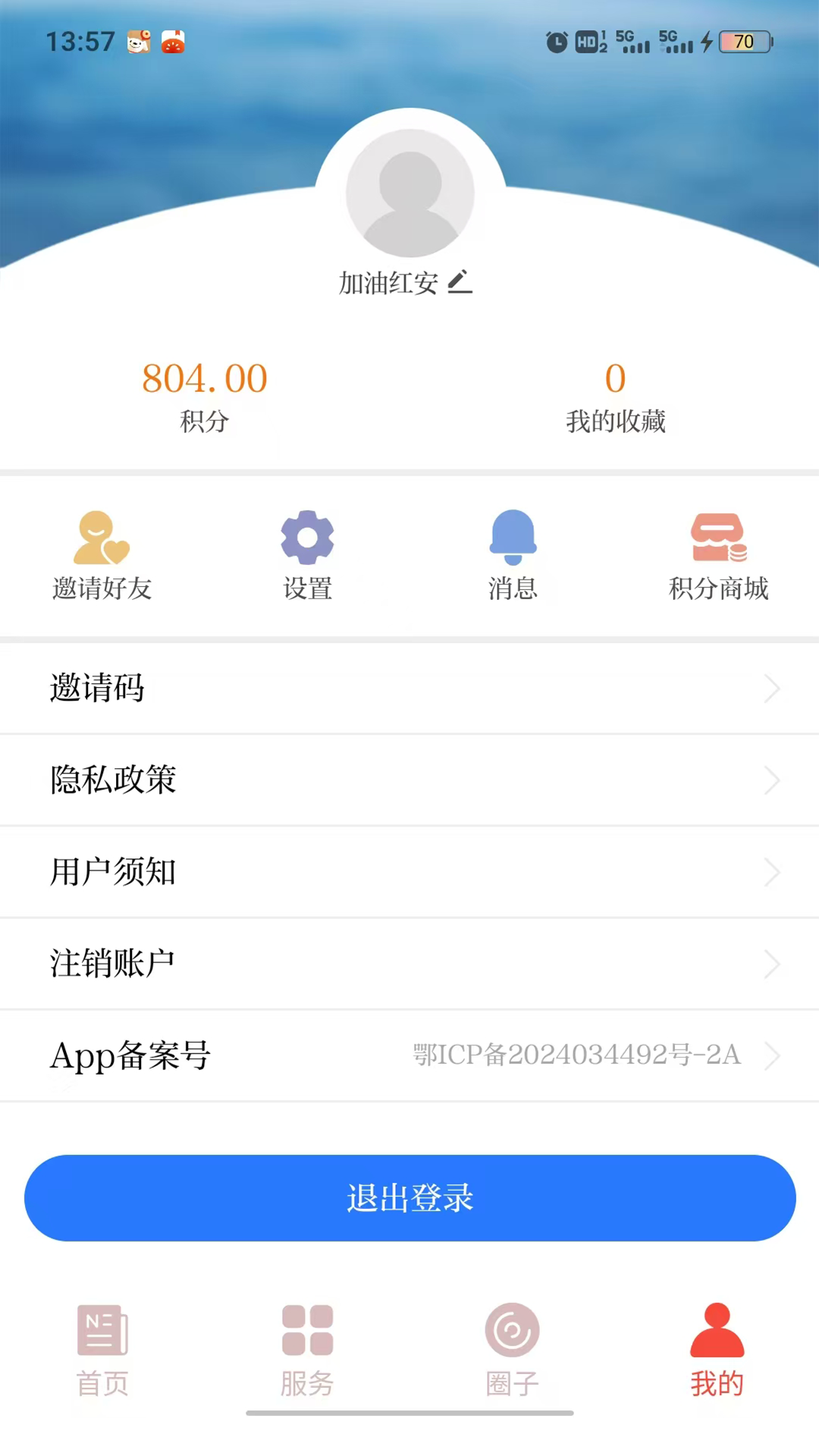 精彩截图-最红安2025官方新版