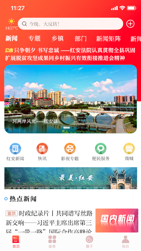 精彩截图-最红安2026官方新版