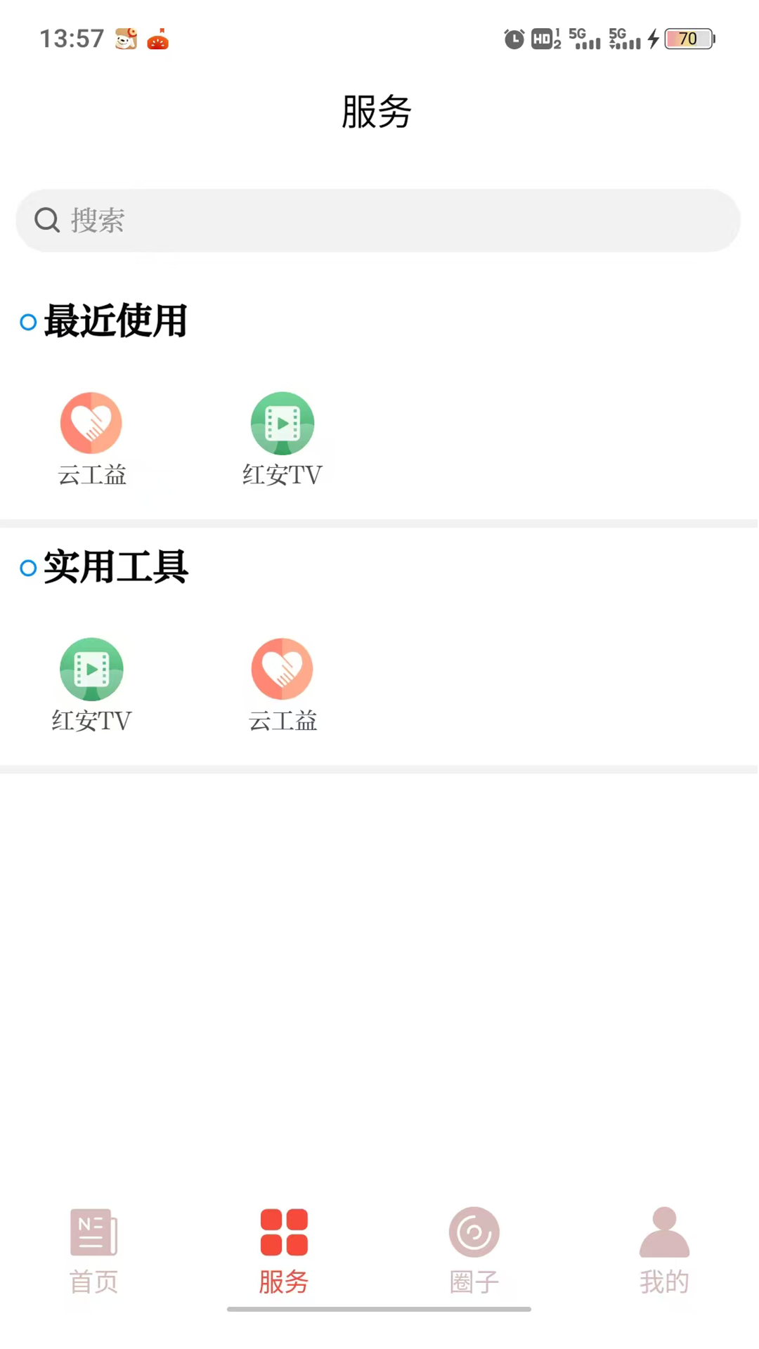 精彩截图-最红安2025官方新版