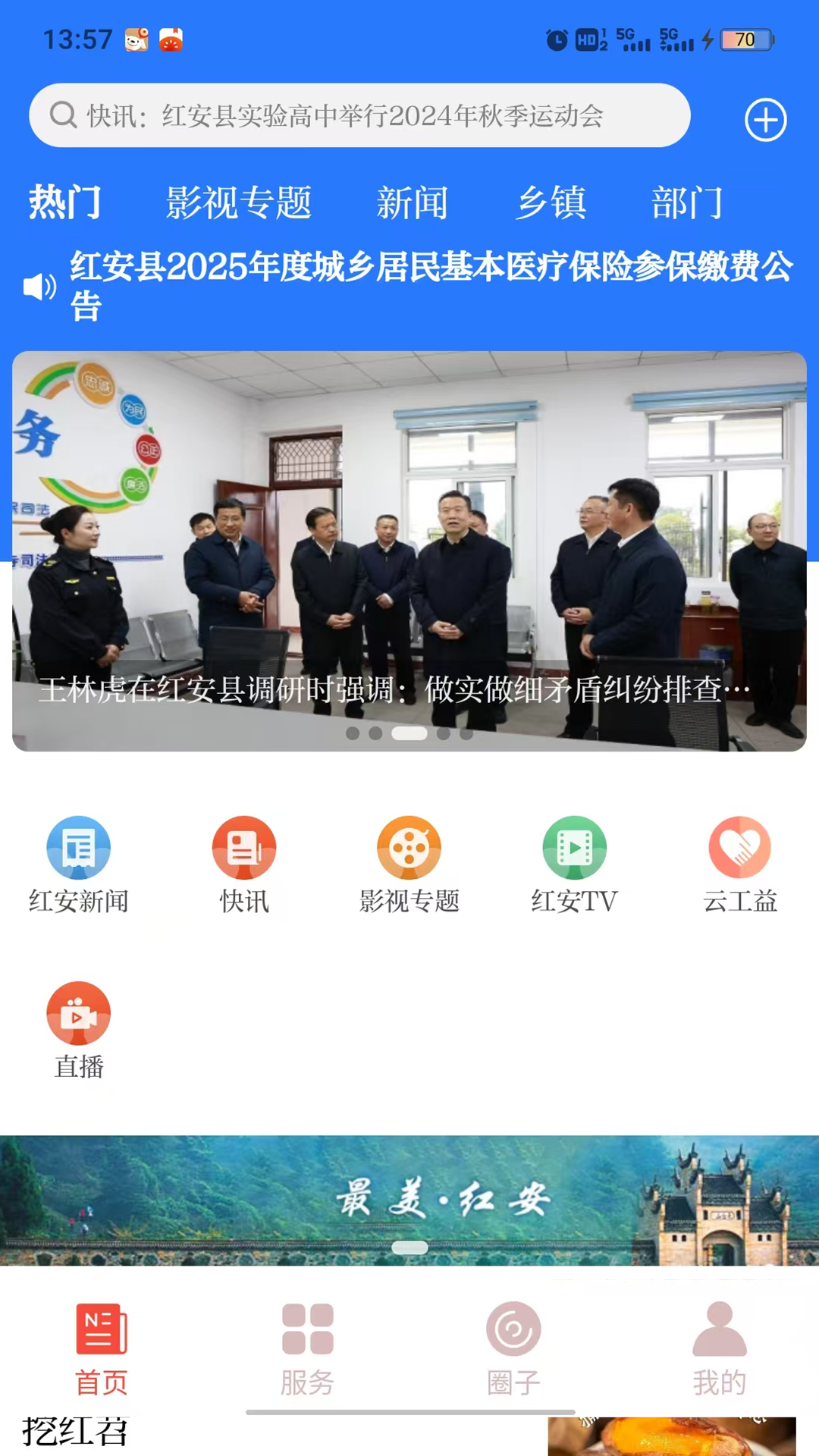 精彩截图-最红安2025官方新版