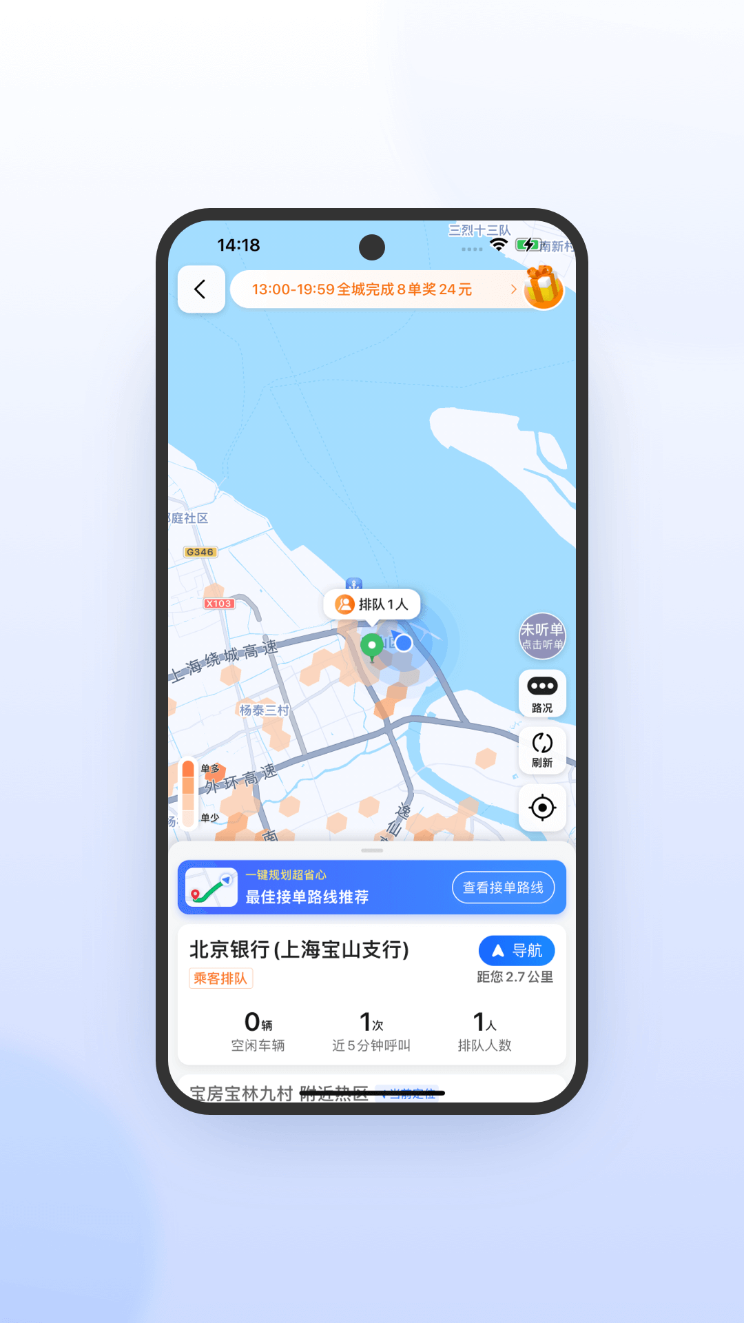 精彩截图-桔子出行司机端极速版2026官方新版