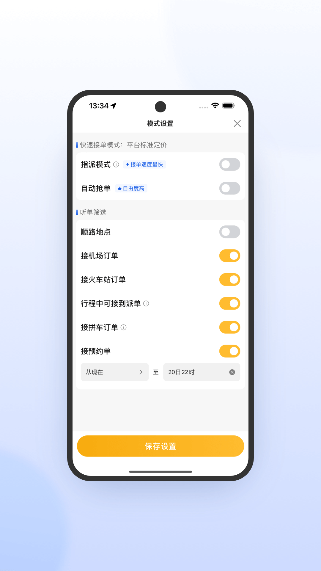 桔子出行司机端极速版 截图 3