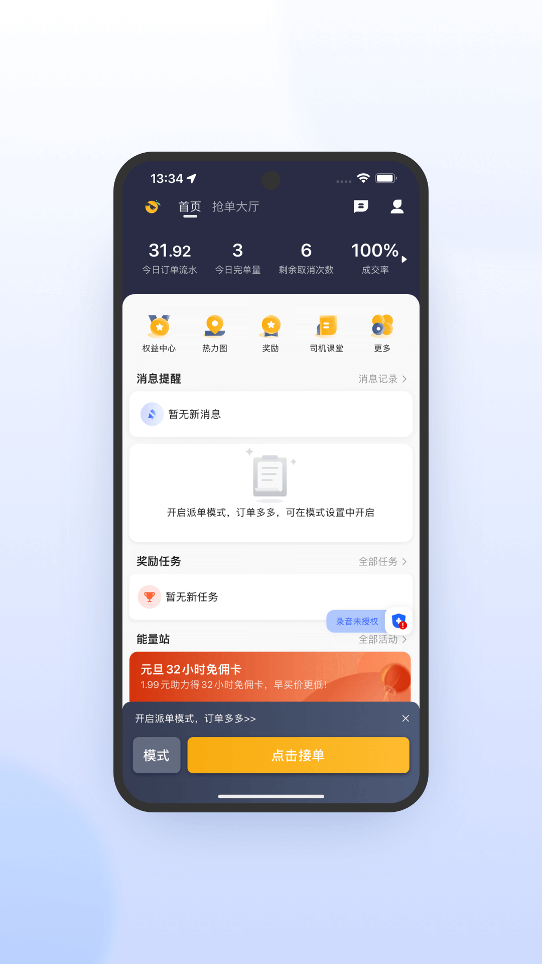 桔子出行司机端极速版 截图 4