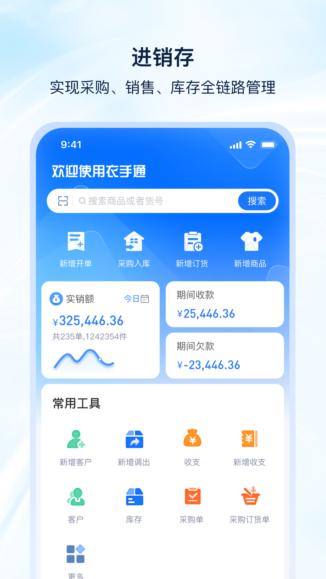 精彩截图-衣手通2025官方新版
