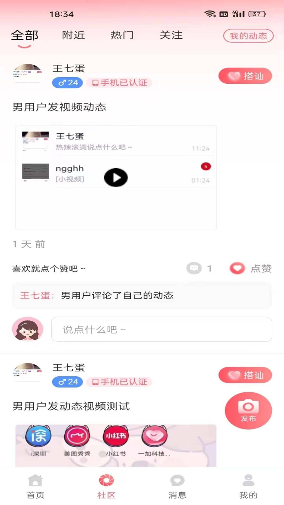 精彩截图-心友2025官方新版