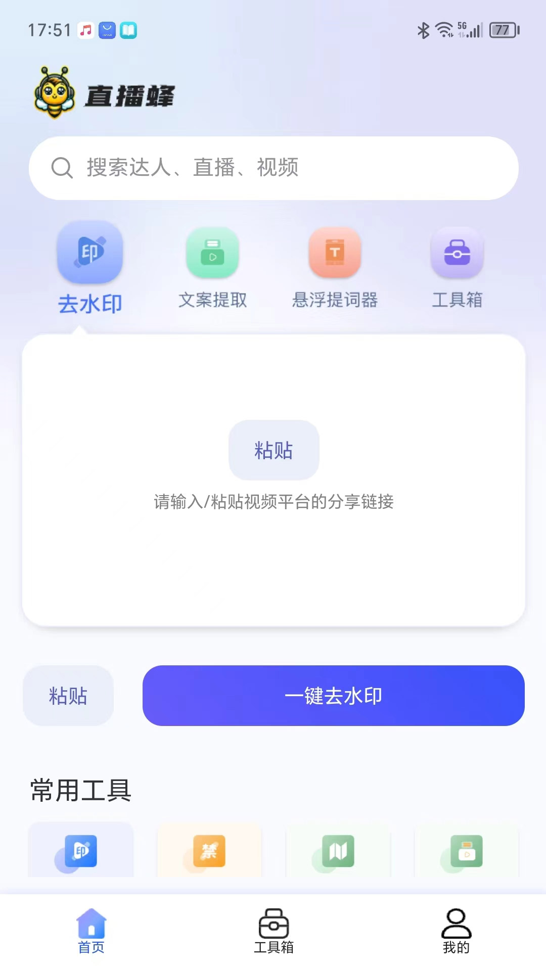 精彩截图-直播蜂2026官方新版