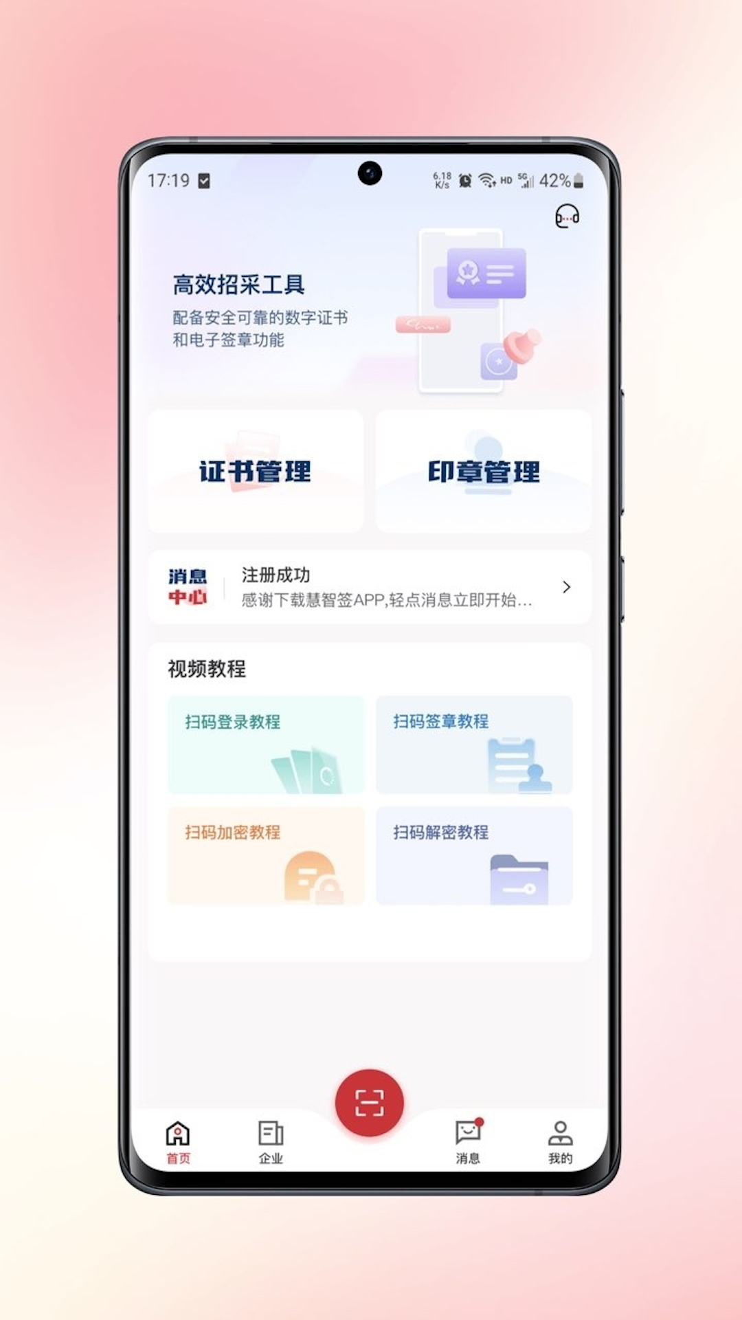 精彩截图-慧智签2026官方新版