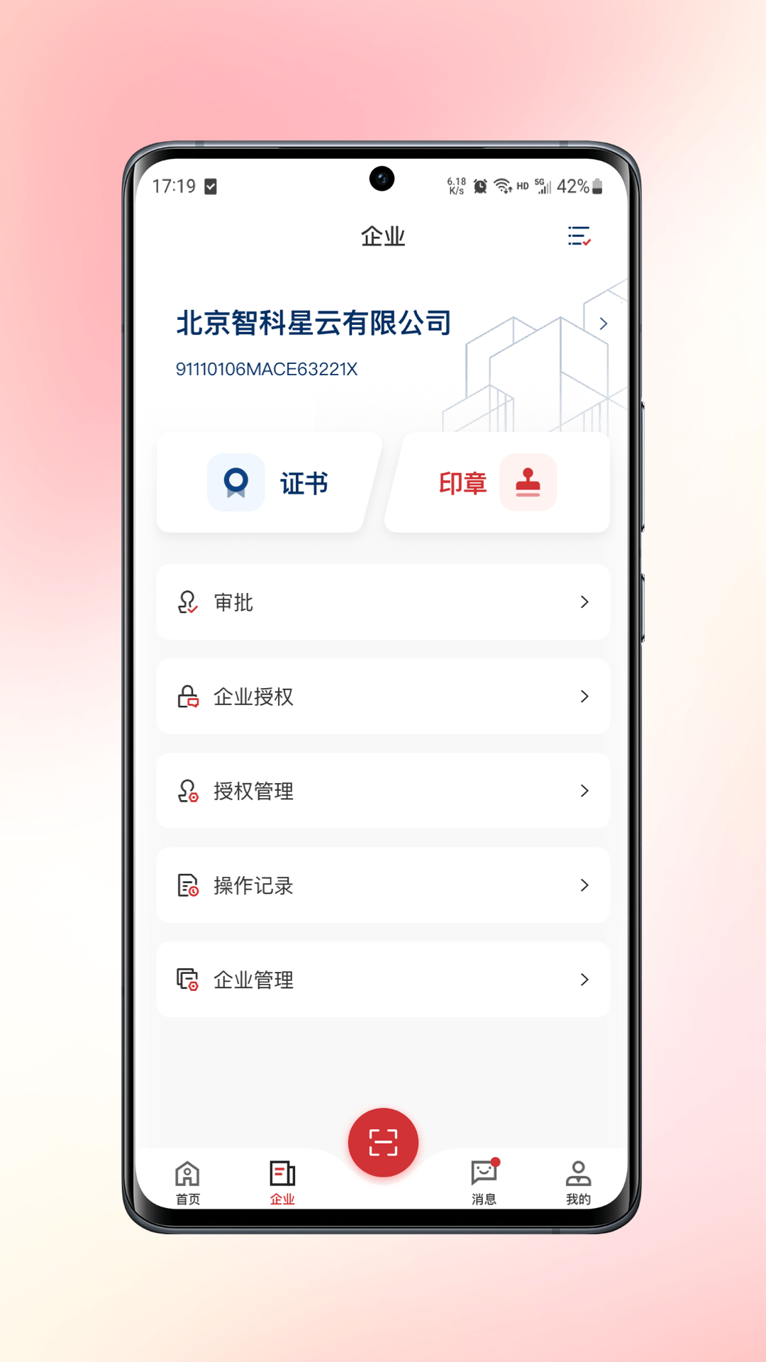 精彩截图-慧智签2026官方新版