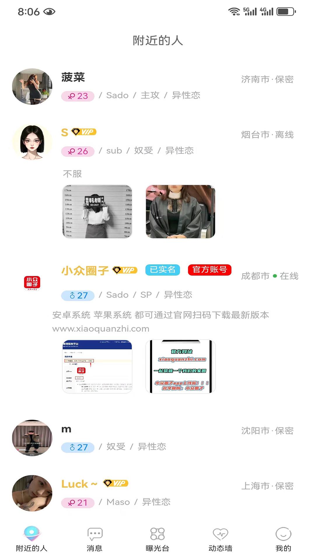 精彩截图-小众圈子2025官方新版