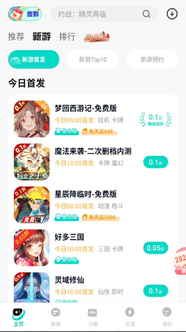 精彩截图-0.01折手游2025官方新版