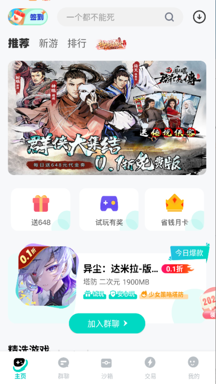 精彩截图-0.01折手游2025官方新版