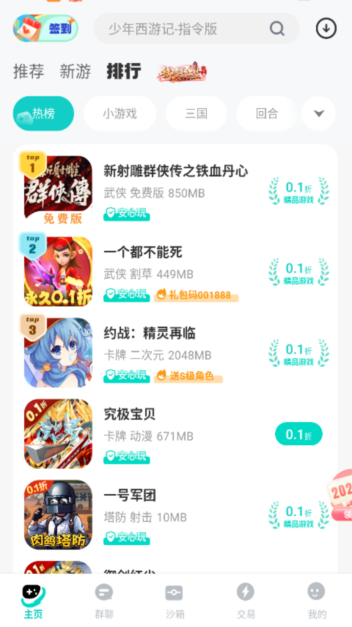 精彩截图-0.01折手游2025官方新版