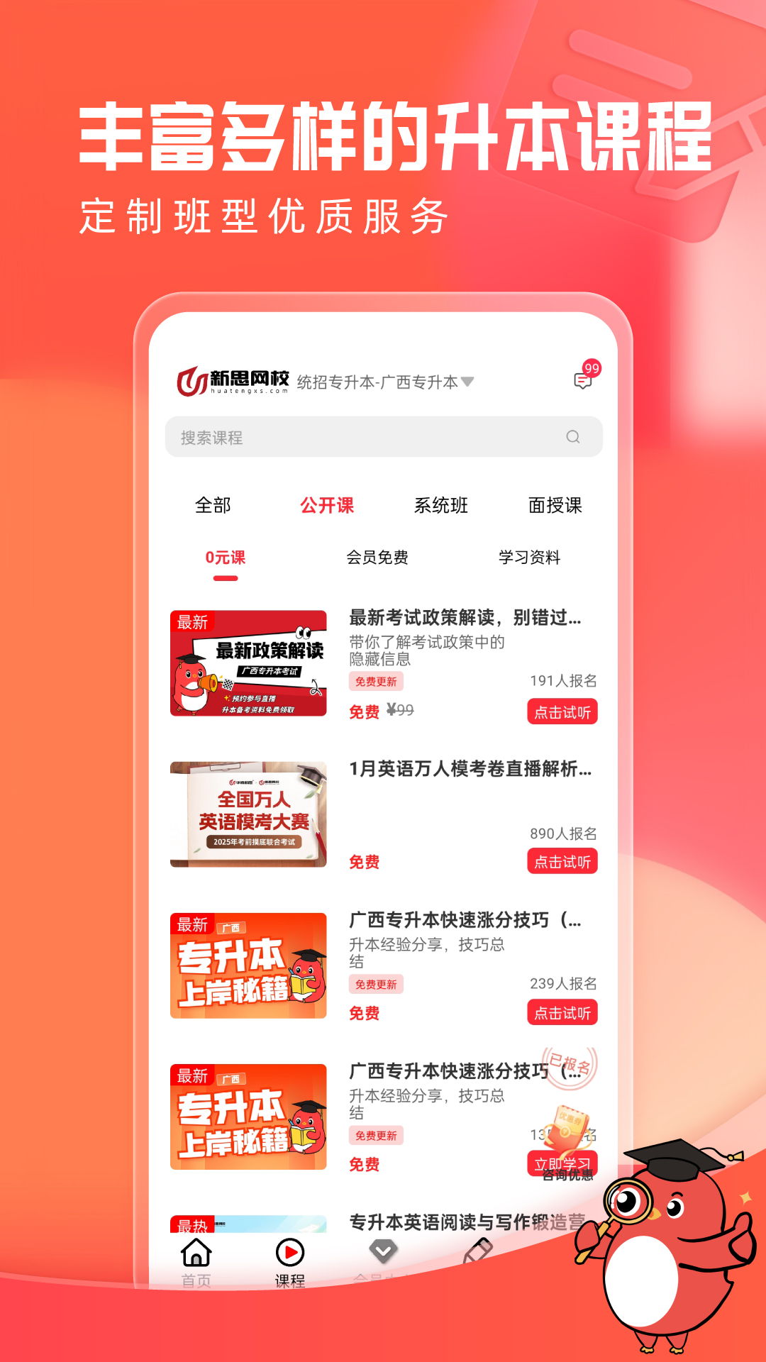 精彩截图-新思网校2026官方新版