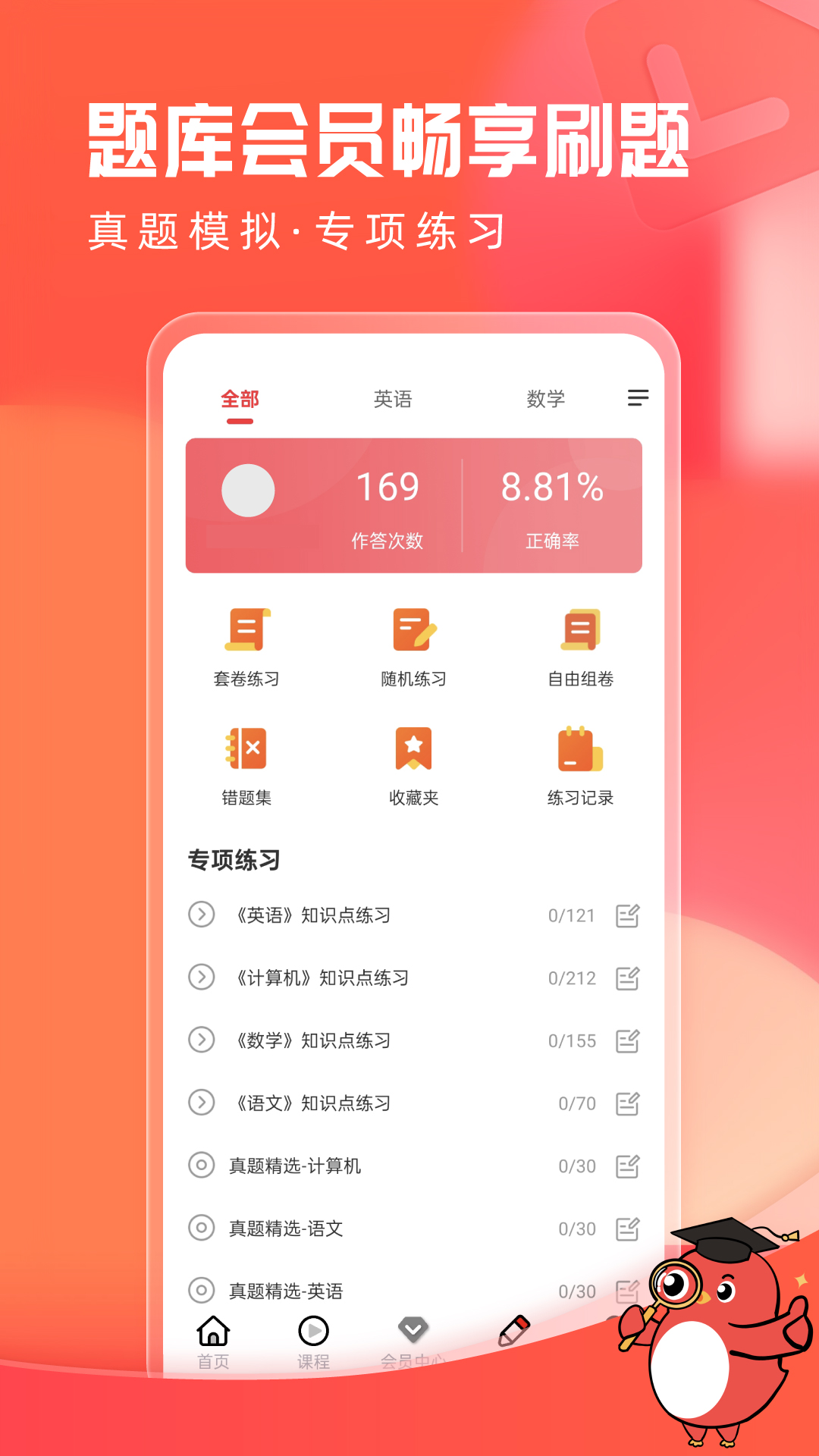 精彩截图-新思网校2026官方新版