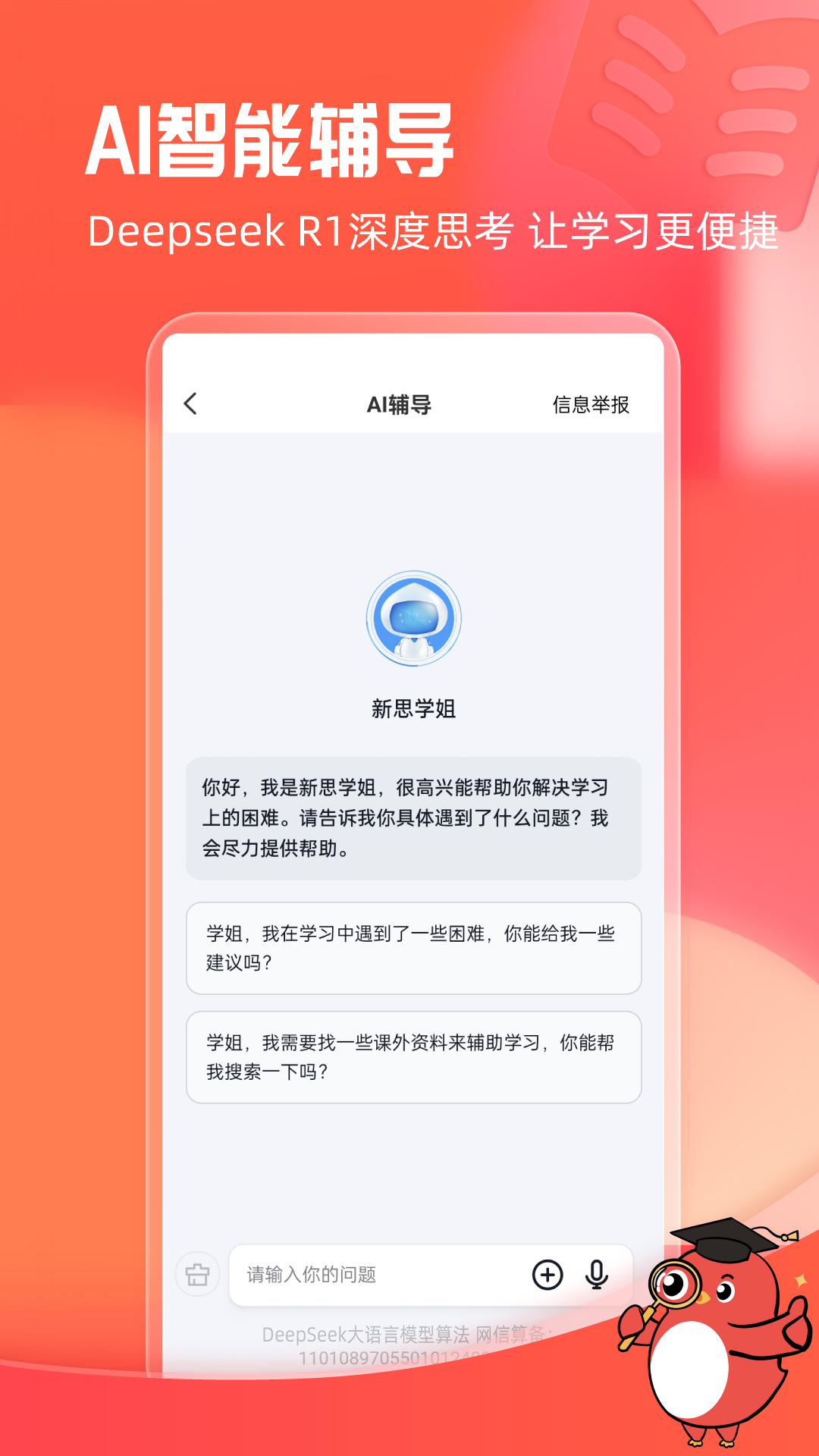 精彩截图-新思网校2026官方新版
