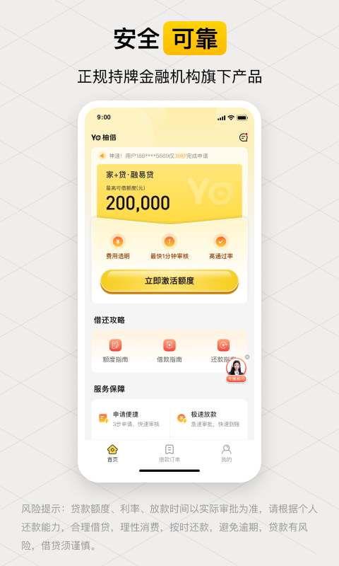 精彩截图-柚借2025官方新版