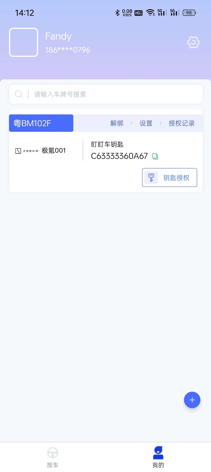精彩截图-盯盯车钥匙2025官方新版
