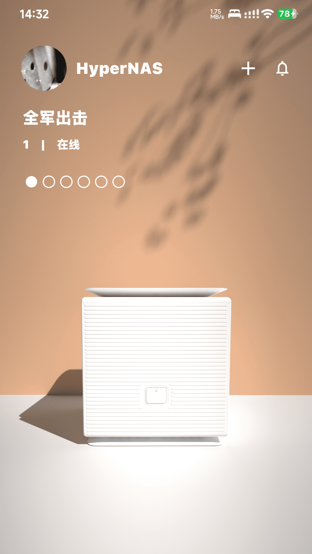 精彩截图-HyperNAS2025官方新版