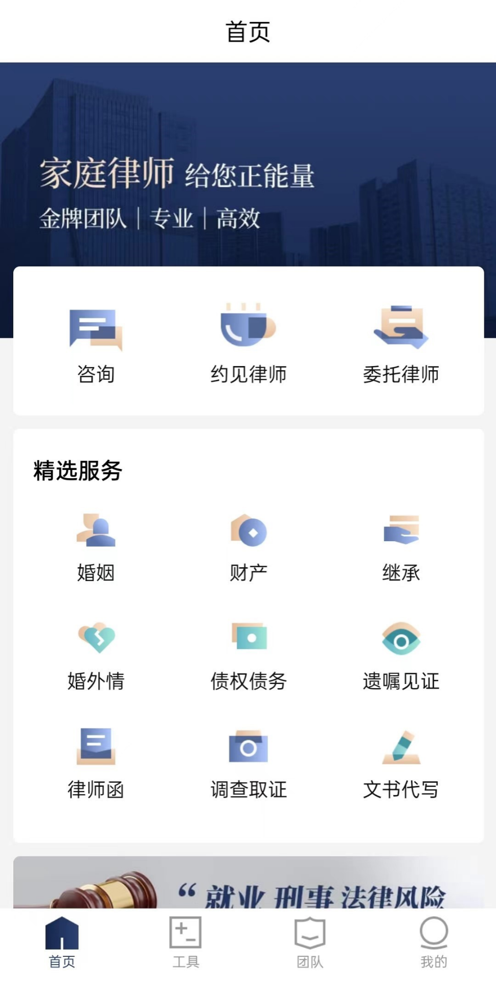 家庭律师安卓版高清截图