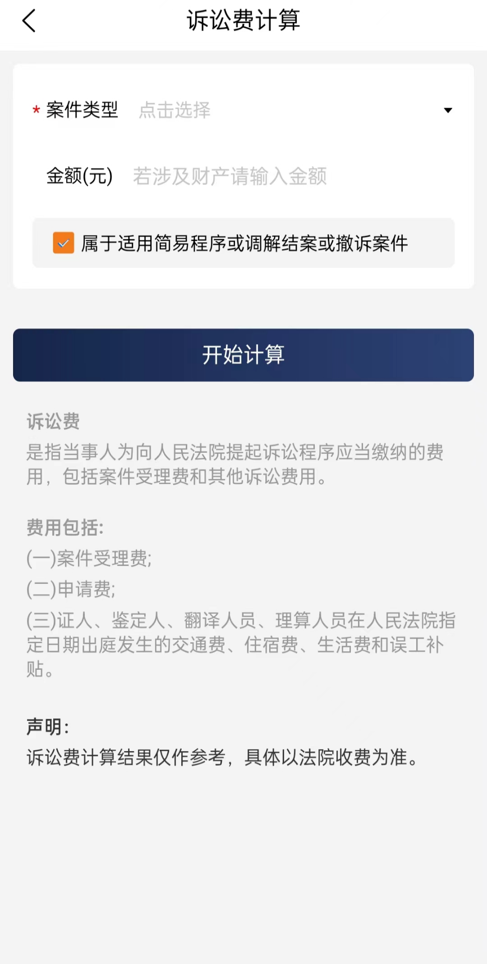 家庭律师截图