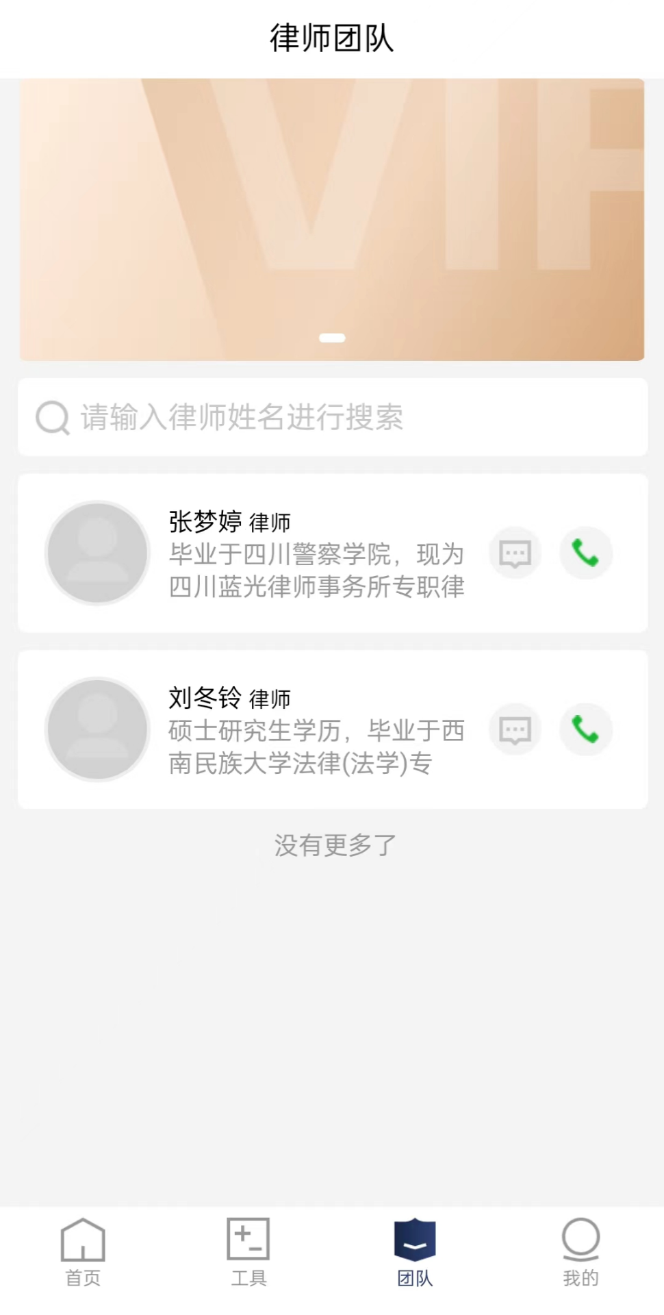 家庭律师安卓版高清截图