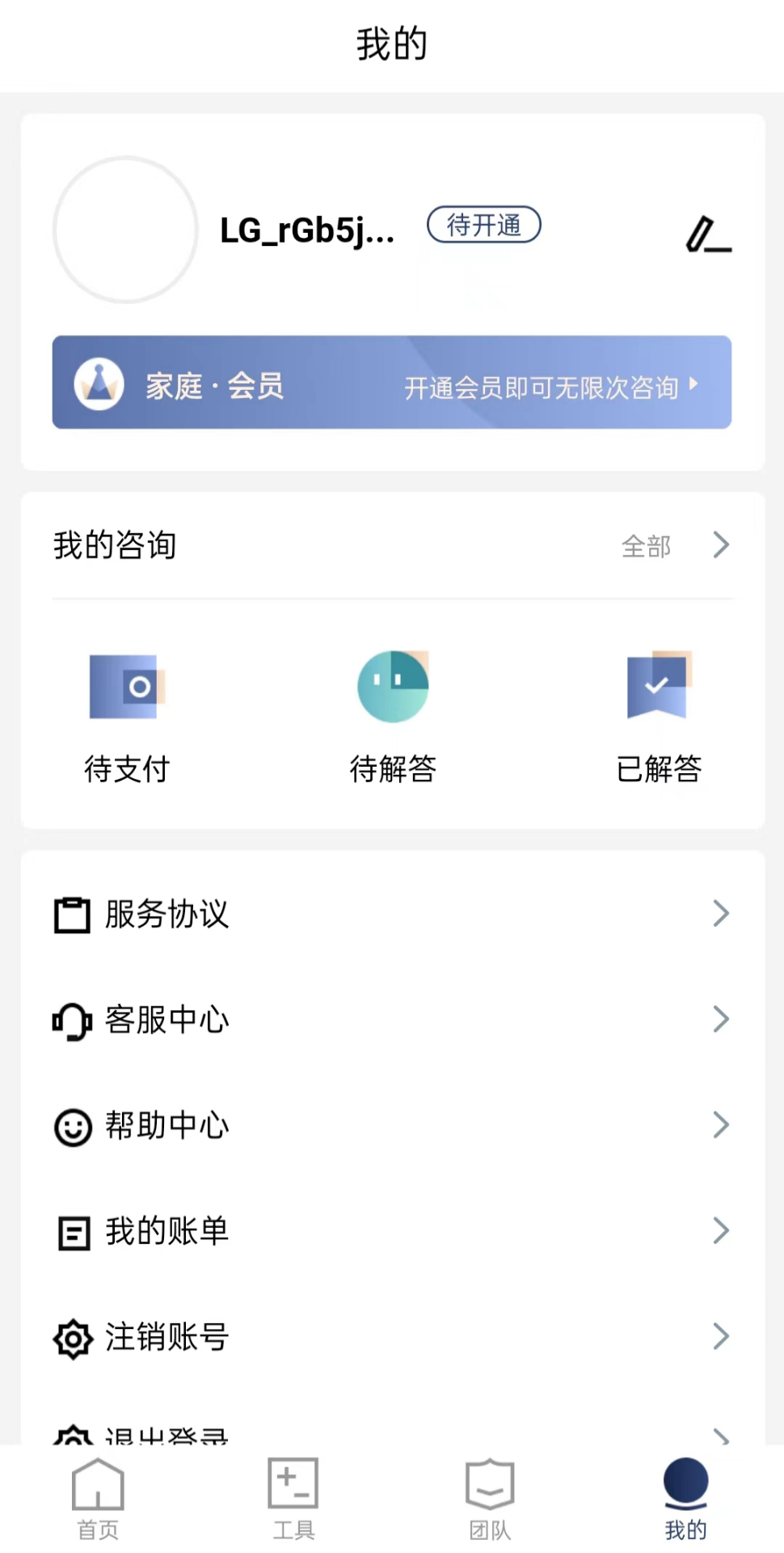 家庭律师安卓版高清截图