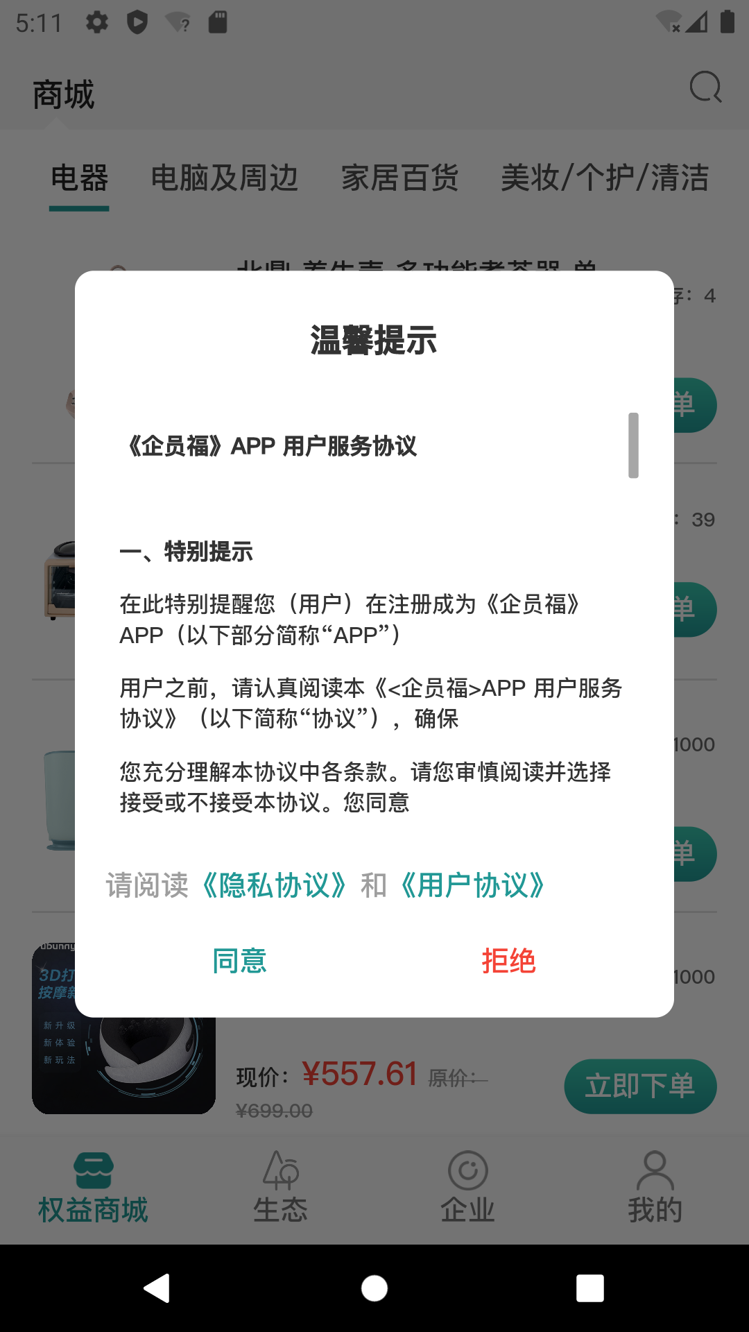 精彩截图-企员福2025官方新版