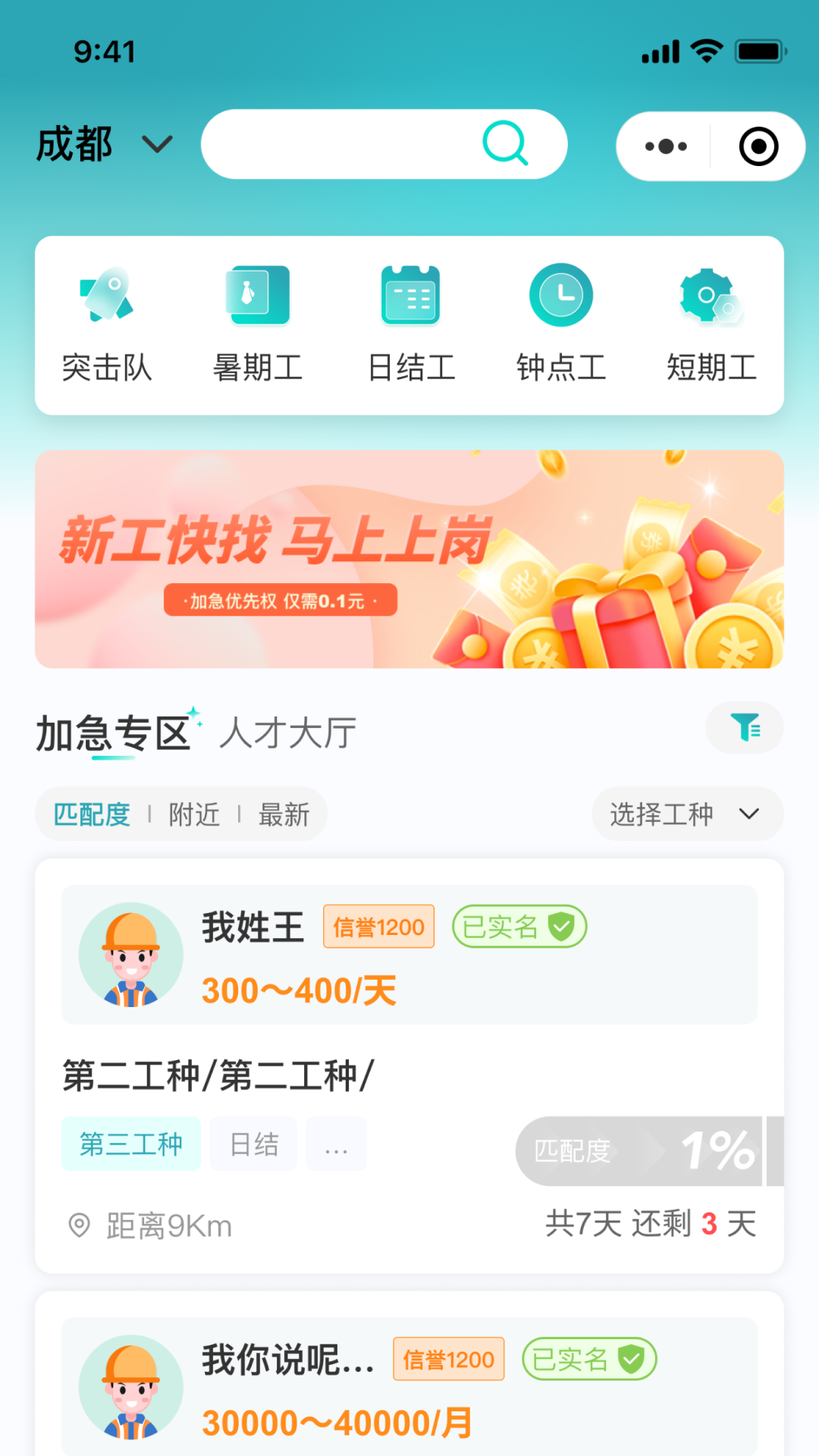 精彩截图-新工宝2025官方新版