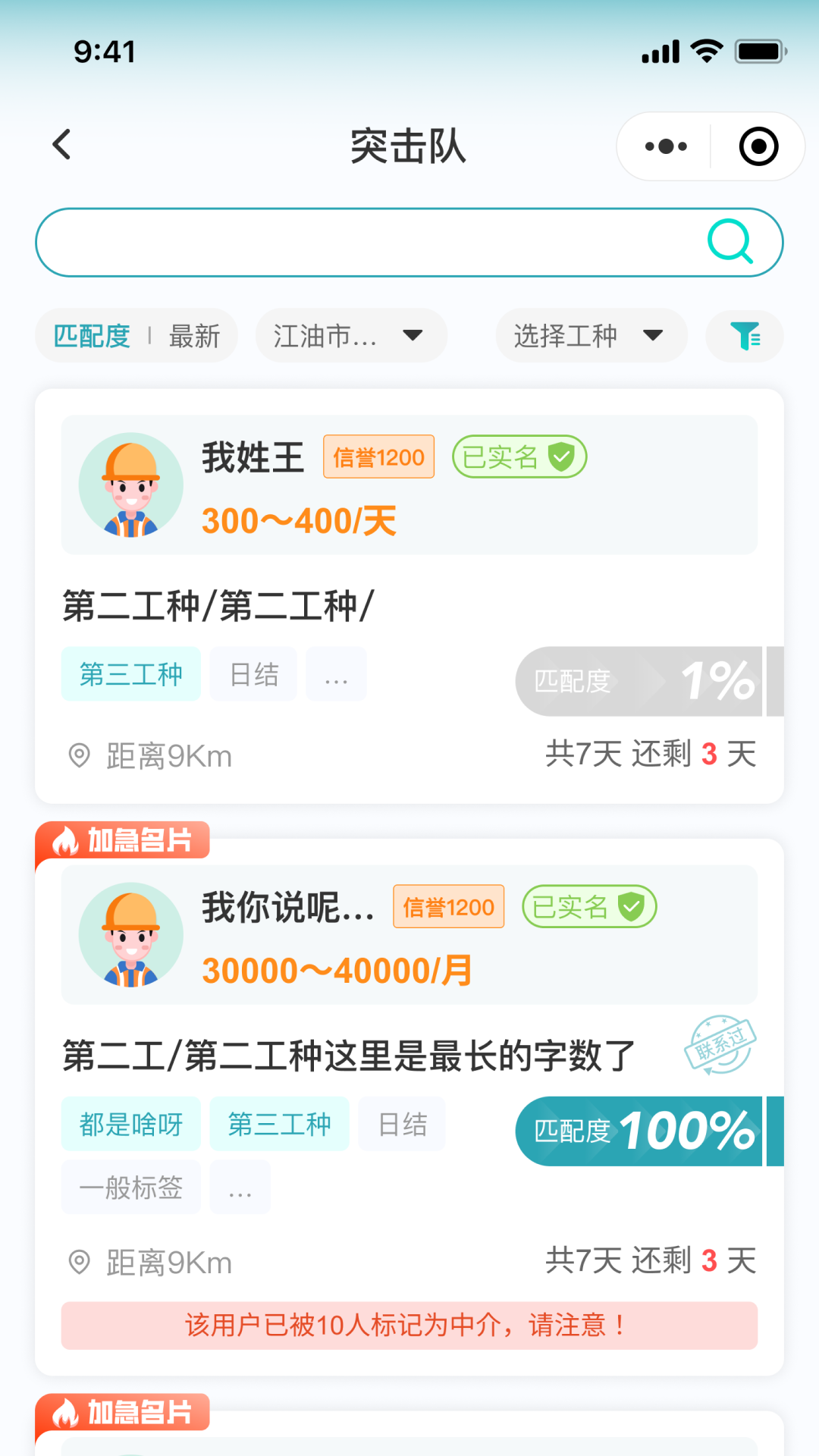 精彩截图-新工宝2025官方新版
