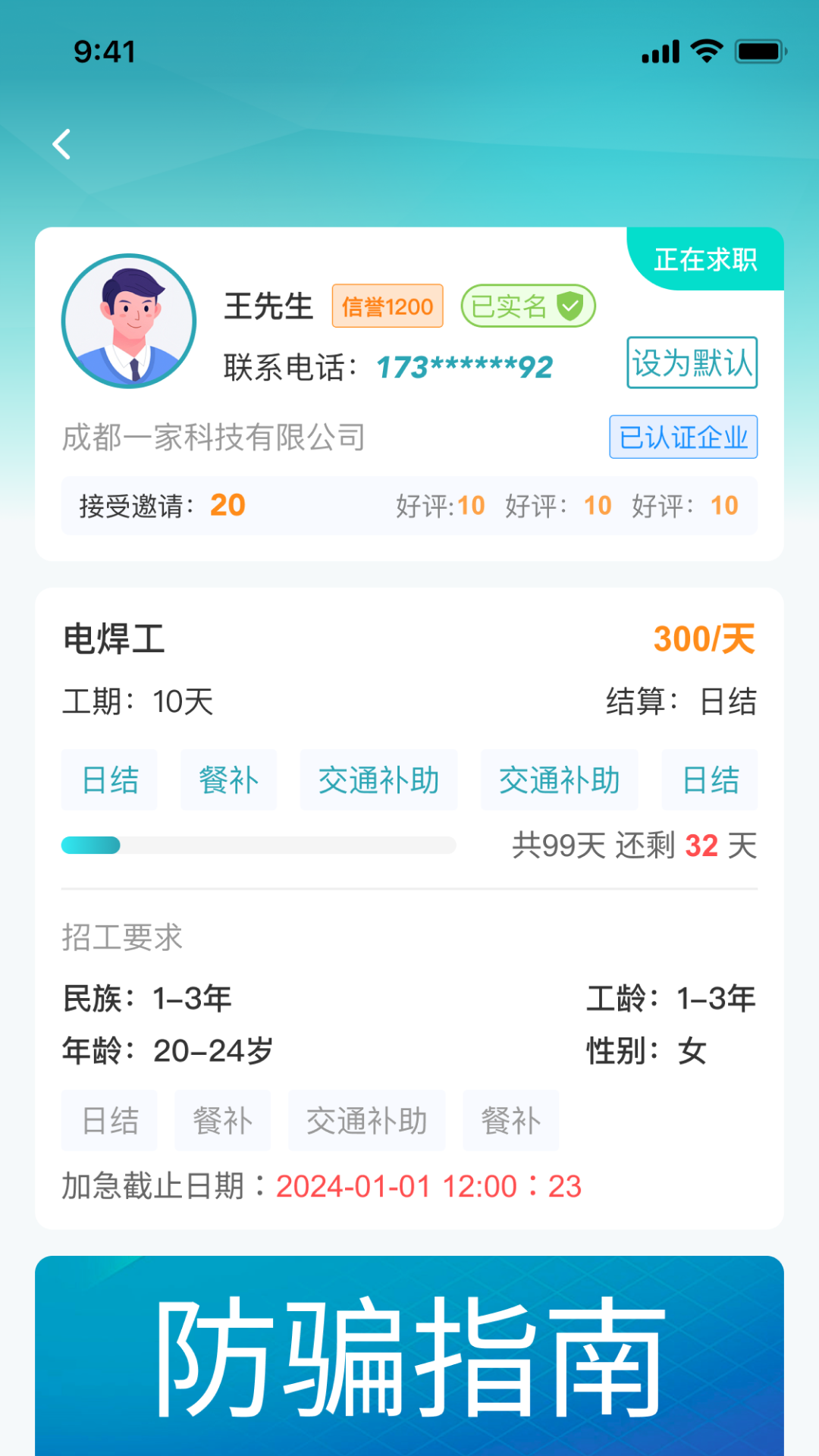 精彩截图-新工宝2025官方新版