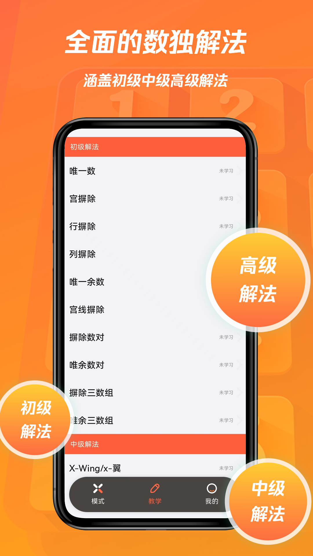 精彩截图-数独圈2025官方新版