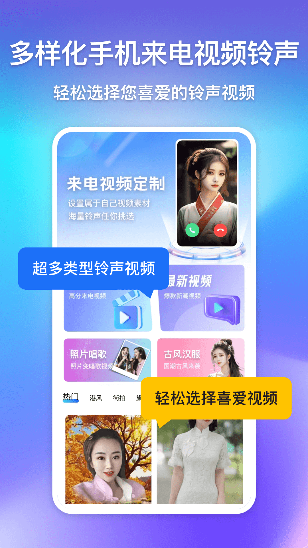 精彩截图-酷炫来电视频铃声2025官方新版