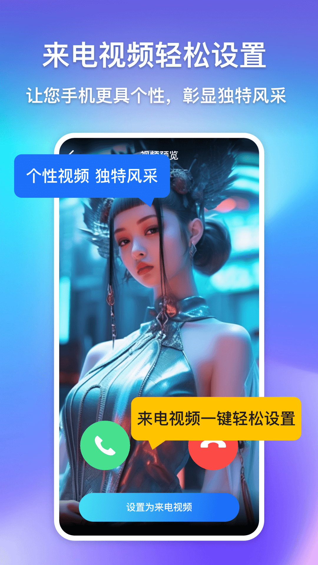 精彩截图-酷炫来电视频铃声2025官方新版