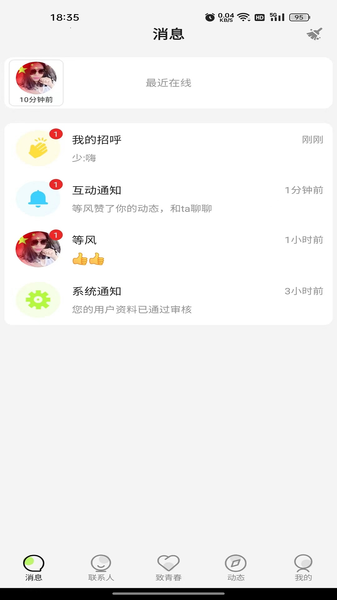 精彩截图-青春路上2026官方新版