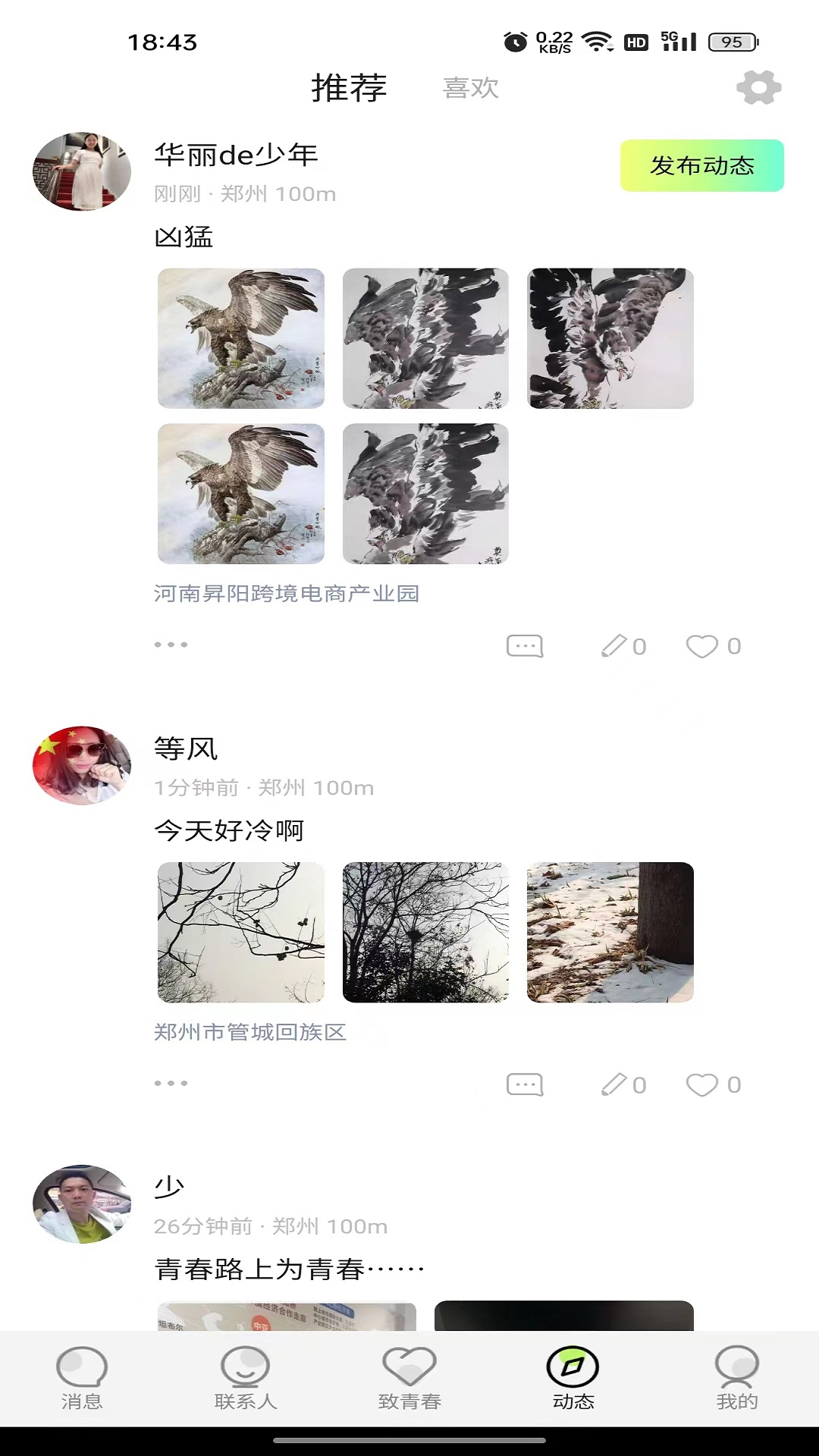 精彩截图-青春路上2026官方新版
