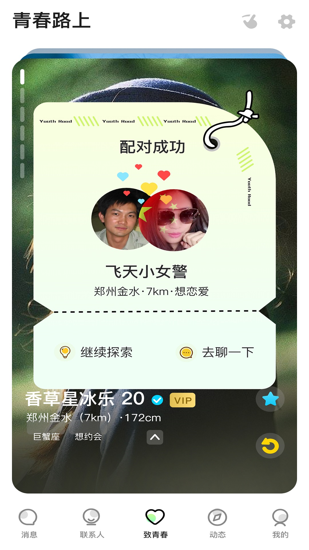 精彩截图-青春路上2026官方新版