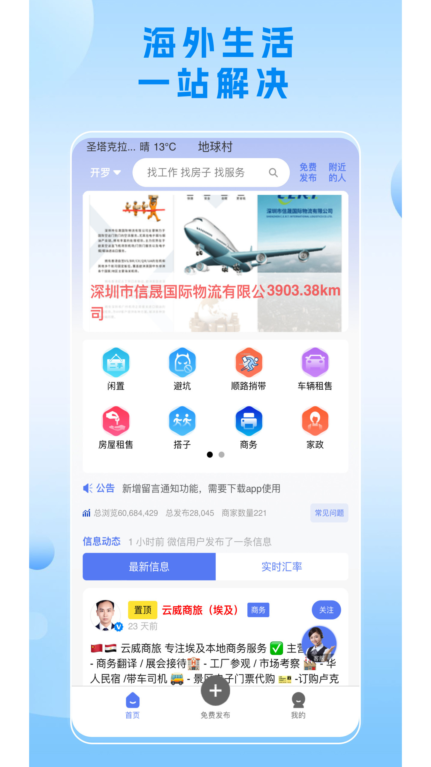 精彩截图-海外信息同城2025官方新版