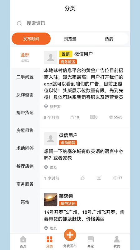  连接全球同城社区，构建你的社交圈