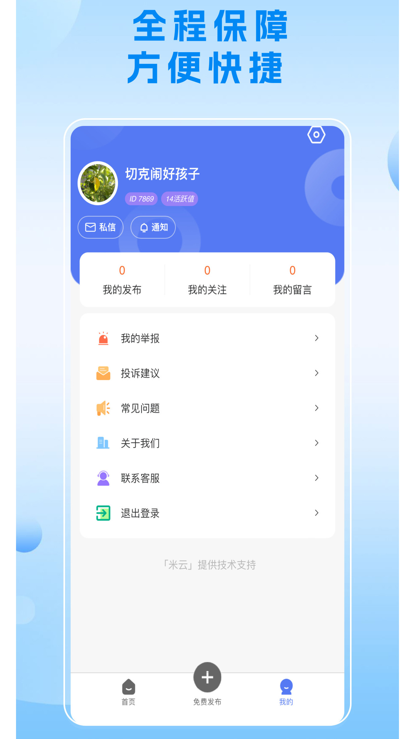 精彩截图-海外信息同城2025官方新版
