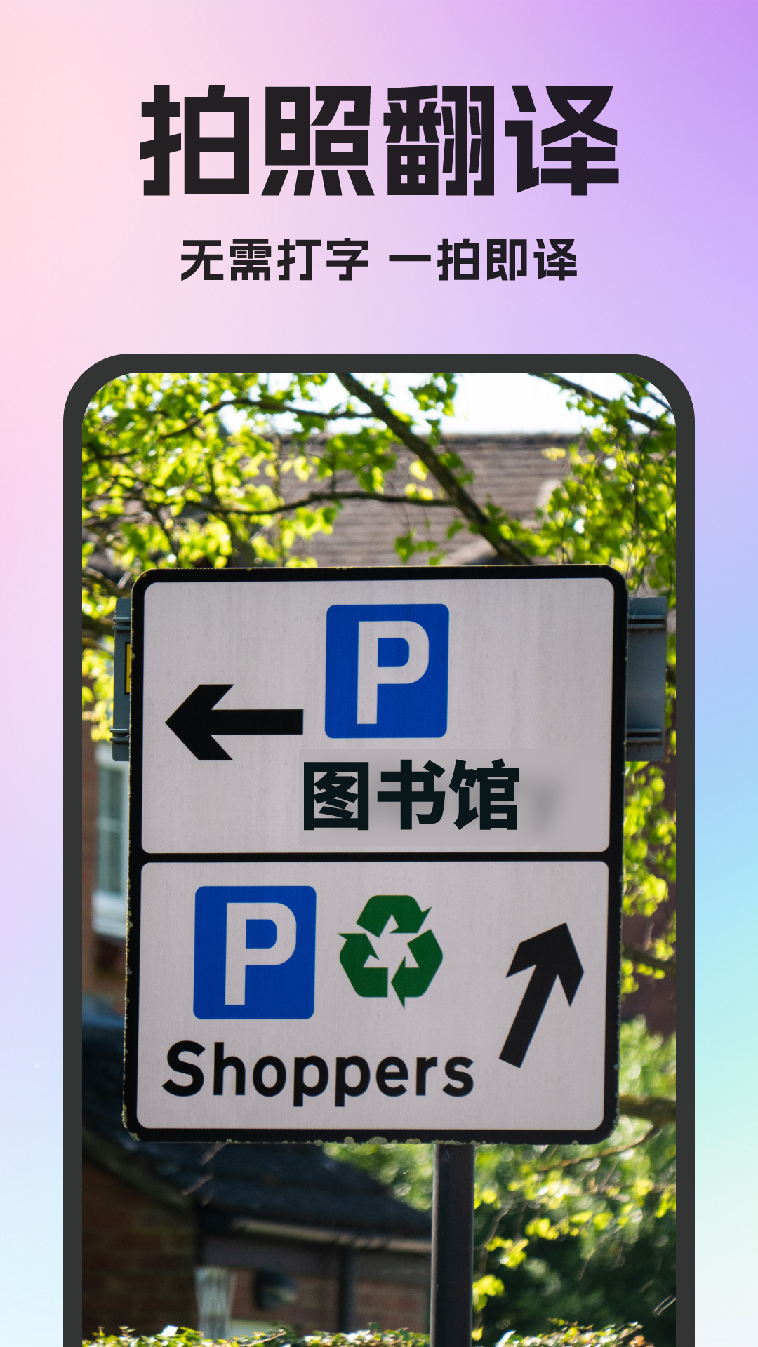 精彩截图-扫描翻译官2025官方新版